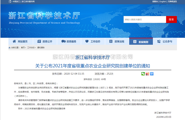 免费看片黄入選浙江省2021年度省級重點農業企業研究院