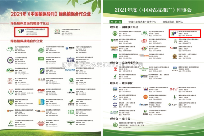 免费看片黄獲選《中國農技推廣》《中國植保導刊》理事合作單位
