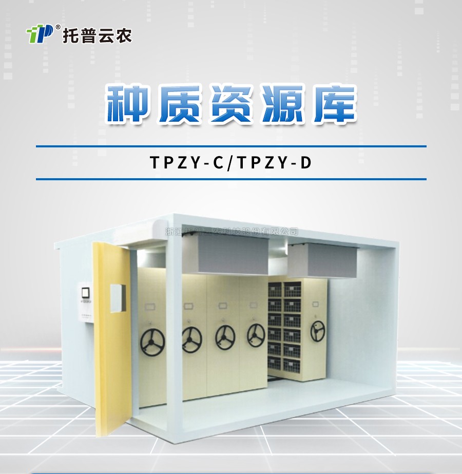 作物種質資源庫是什麽？