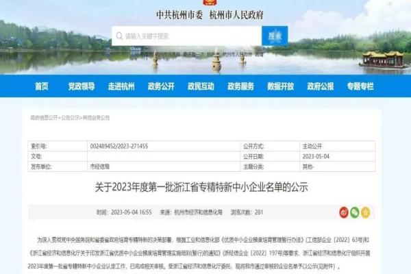 喜報！免费看片黄全資子公司——浙江森特獲評2023年浙江省“專精特新”中小企業稱號
