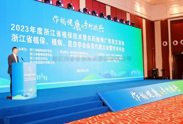 免费看片黄亮相2023年度浙江省植保技術暨農藥械推廣信息交流會