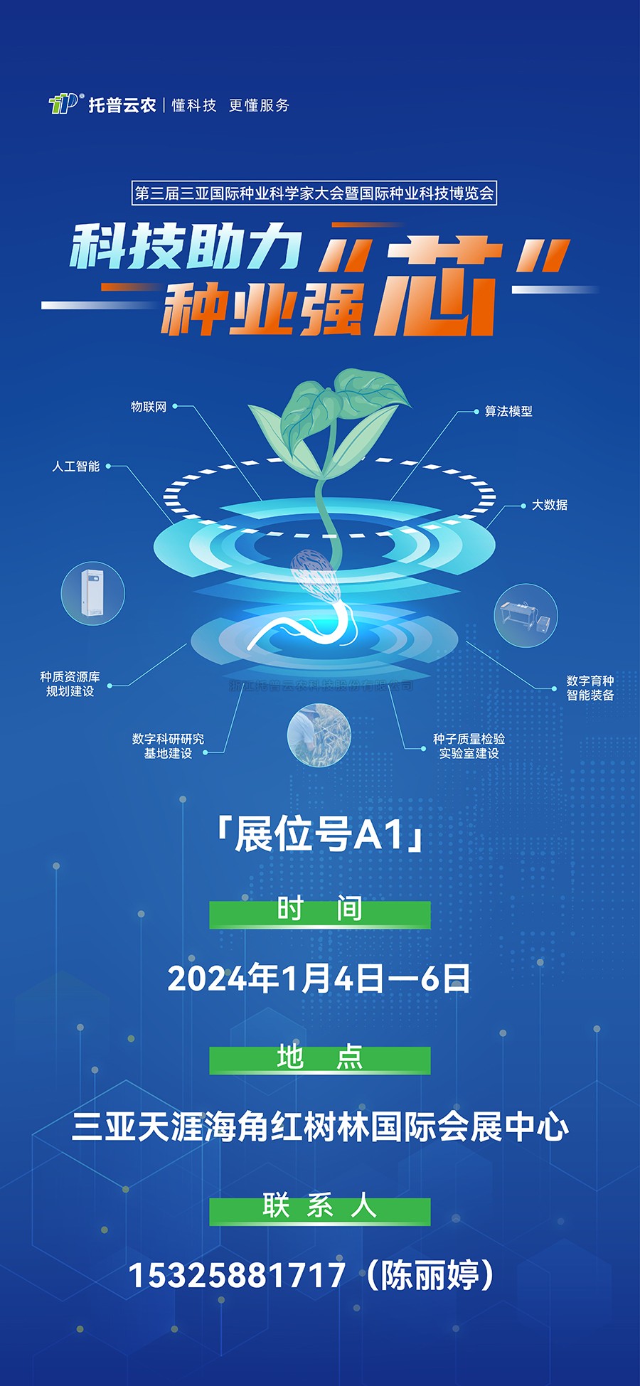 展會預告 | 大咖雲集！免费看片黄邀您共赴第三屆種業科學家大會
