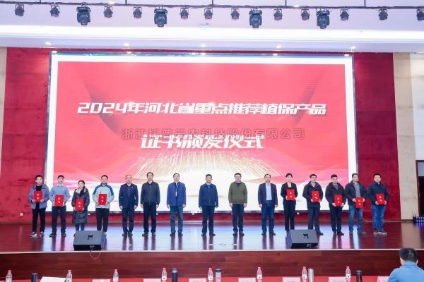 喜報！免费看片黄3個產品入選2024年河北省重點推薦植保產品名錄