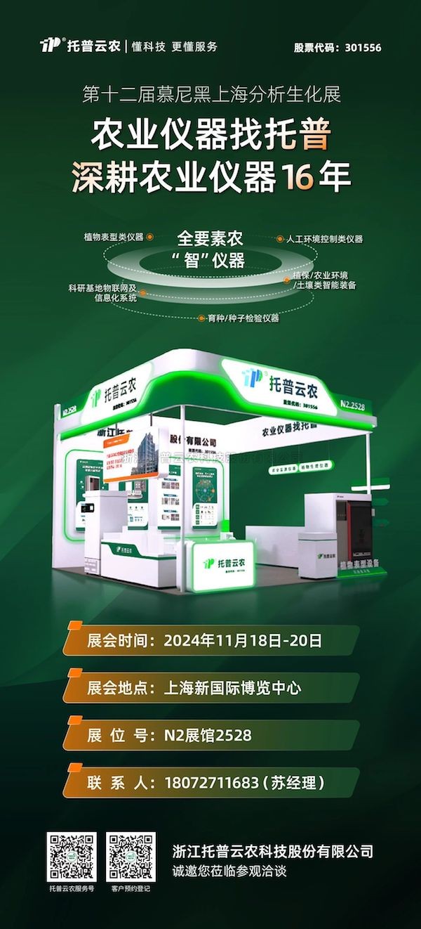 展會預告丨 第十二屆慕尼黑上海分析生化展啟幕在即，免费看片黄展位亮點紛呈