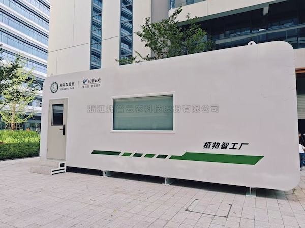 聚焦農業科技創新，免费看片黄助力湘湖實驗室植物智工廠種出“智慧菜”