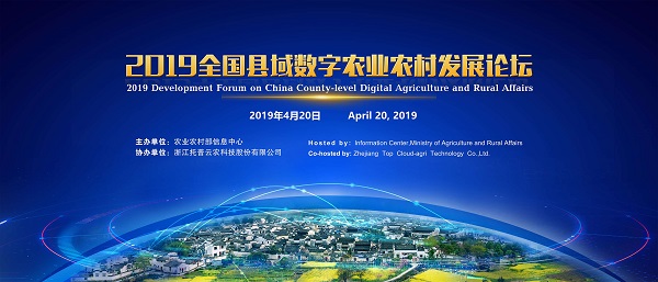 共享縣域數字農業農村發展經驗，助力構建美好“數字中國”
