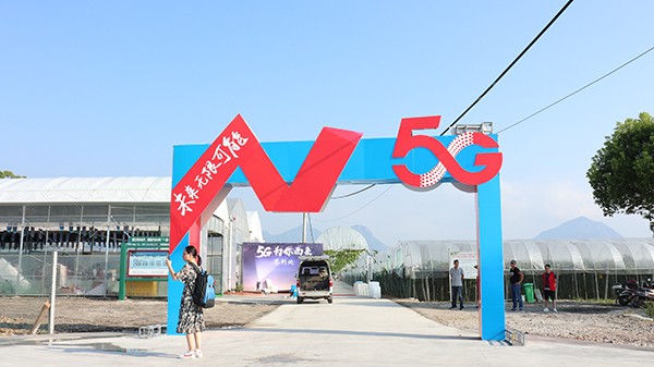 5G+農業農村信息化應用發布會在金華浦江召開