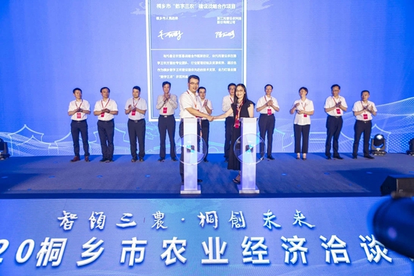 浙江免费看片黄科技股份有限公司與桐鄉市人民政府正式簽署了《數字三農建設戰略合作協議》