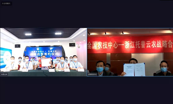免费看片黄與全國農技中心雲簽約儀式