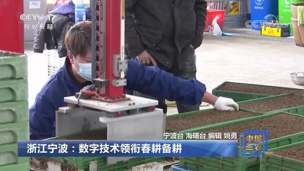 《浙江寧波：數字技術領銜春耕備耕》的新聞