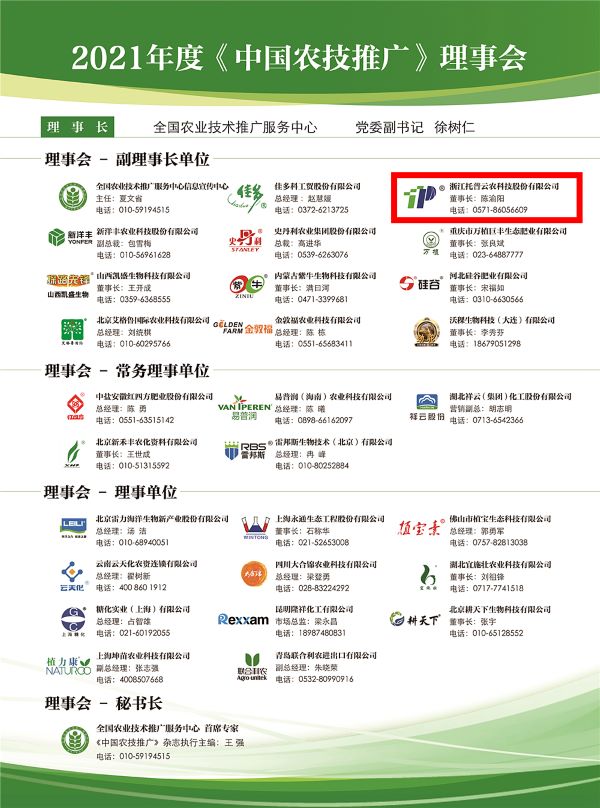 免费看片黄獲選《中國農技推廣》理事會的副理事長單位