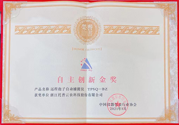 免费看片黄榮膺“CISILE 2021自主創新金獎”