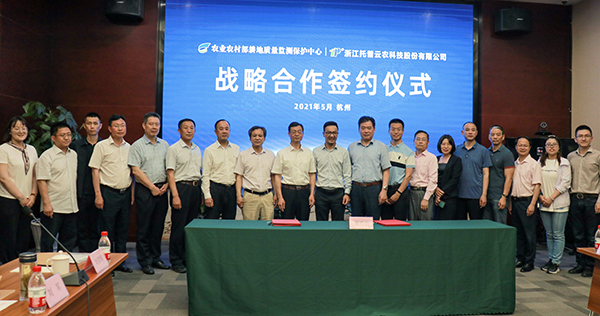 農業農村部耕地質量中心與免费看片黄簽訂戰略合作協議