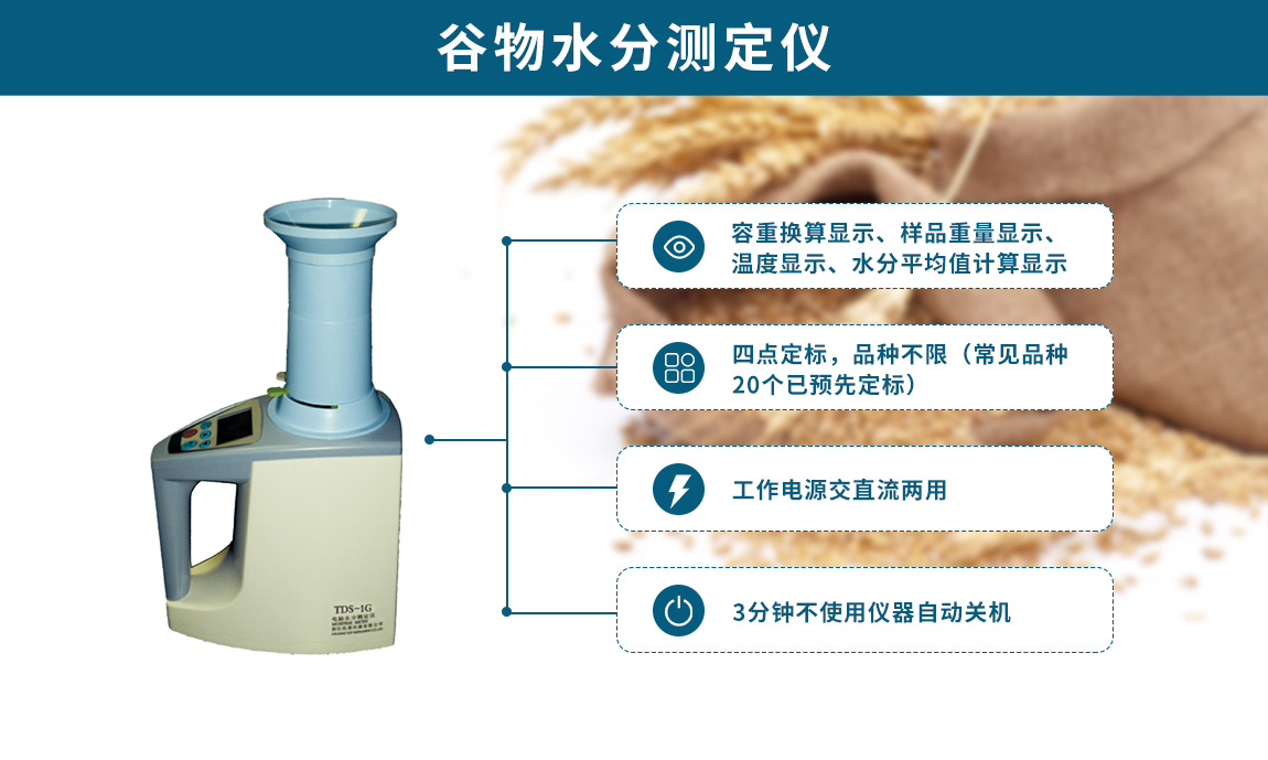 穀物水分測定儀性能優勢