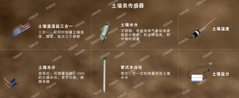 水肥一體化設備深夜在线看片類傳感器_副本.jpg