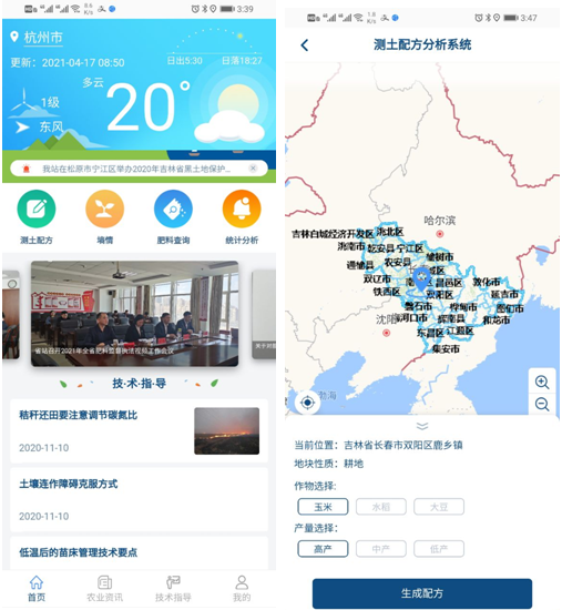 免费看片黄自主研發的“土肥管家”APP